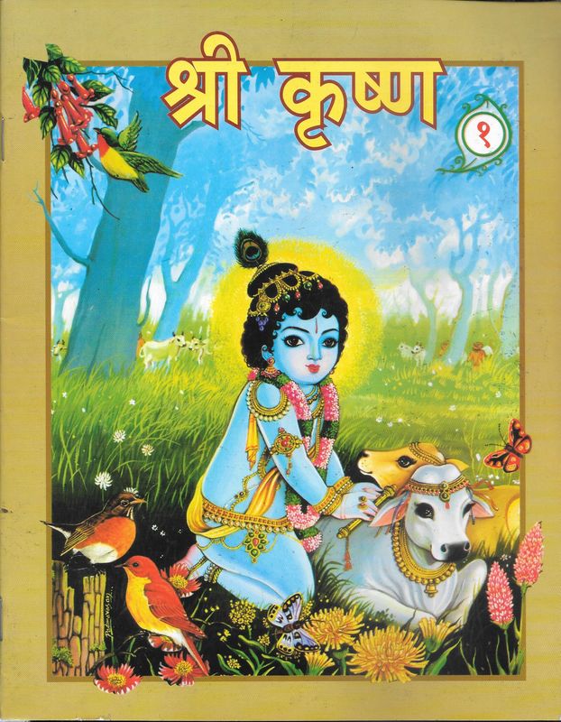 Shri Krishna Vol 1 and Vol 2 (Hindi)