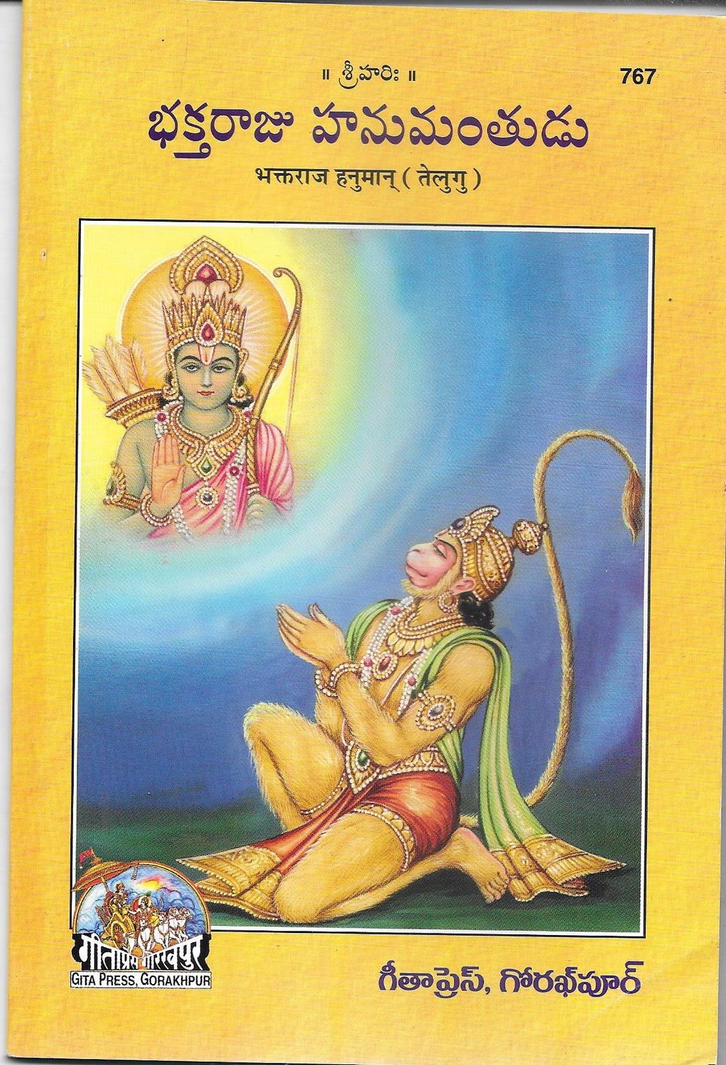 Bhakta Raj Hanumanth (Telugu)