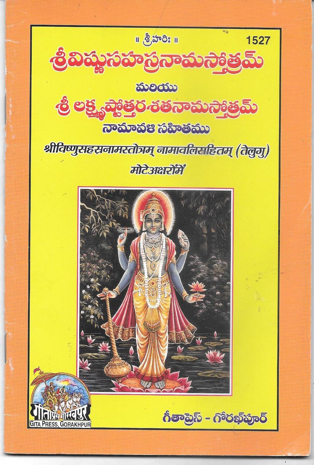 Shree Vishnu sahasranamamu (Telugu) శ్రీవిష్ణుసహస్రనామస్తోత్రమ్ మరియు శ్రీ లక్ష్మ్యష్టోత్తరశతనామస్తోత్రమ్ నామావళి సహితము