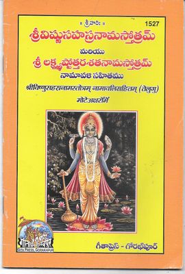 Shree Vishnu sahasranamamu (Telugu) శ్రీవిష్ణుసహస్రనామస్తోత్రమ్ మరియు శ్రీ లక్ష్మ్యష్టోత్తరశతనామస్తోత్రమ్ నామావళి సహితము