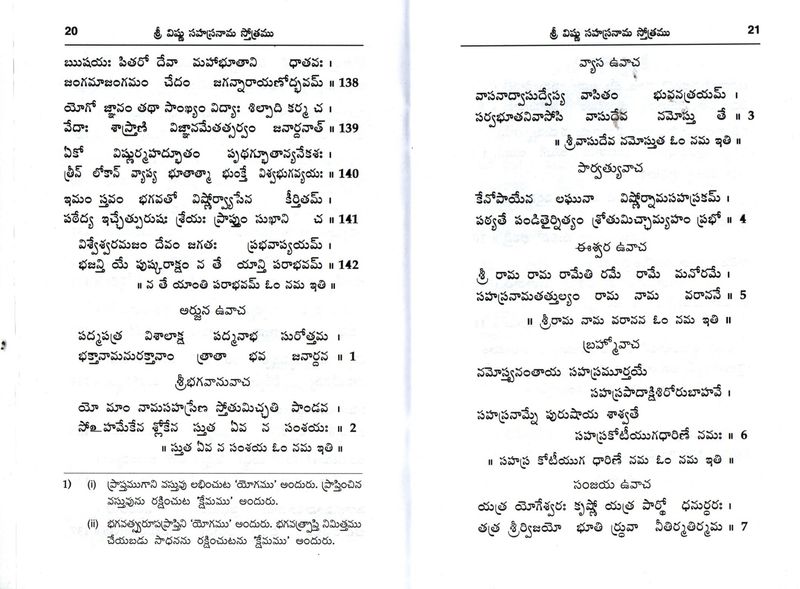 Shree Vishnu sahasranamamu (Telugu) శ్రీవిష్ణుసహస్రనామస్తోత్రమ్ మరియు శ్రీ లక్ష్మ్యష్టోత్తరశతనామస్తోత్రమ్ నామావళి సహితము