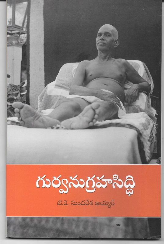 Gurvanugraha siddhi (Telugu) గుర్వనుగ్రహసిద్ధి టి.కె. సుందరేశ అయ్యర్