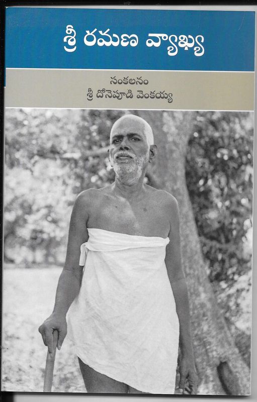 Sri Ramana Vyakhya (Telugu)