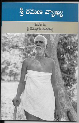 Sri Ramana Vyakhya (Telugu)