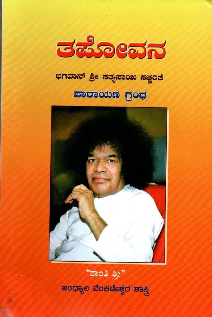 Tapovanana (Parayana Grantha) (Kannada)