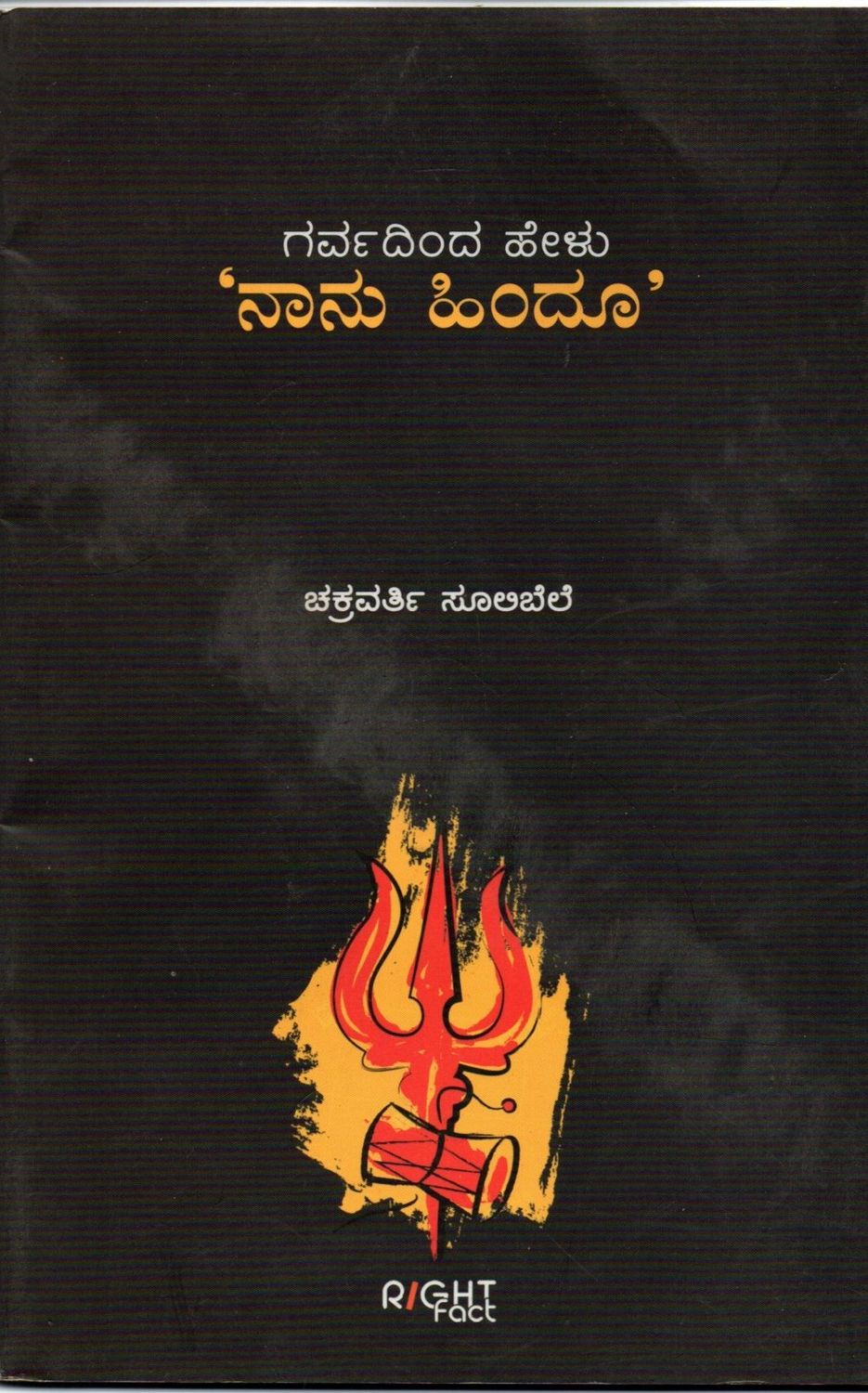 Gowadinda Helu "Naanu Hindu"(Kannada)