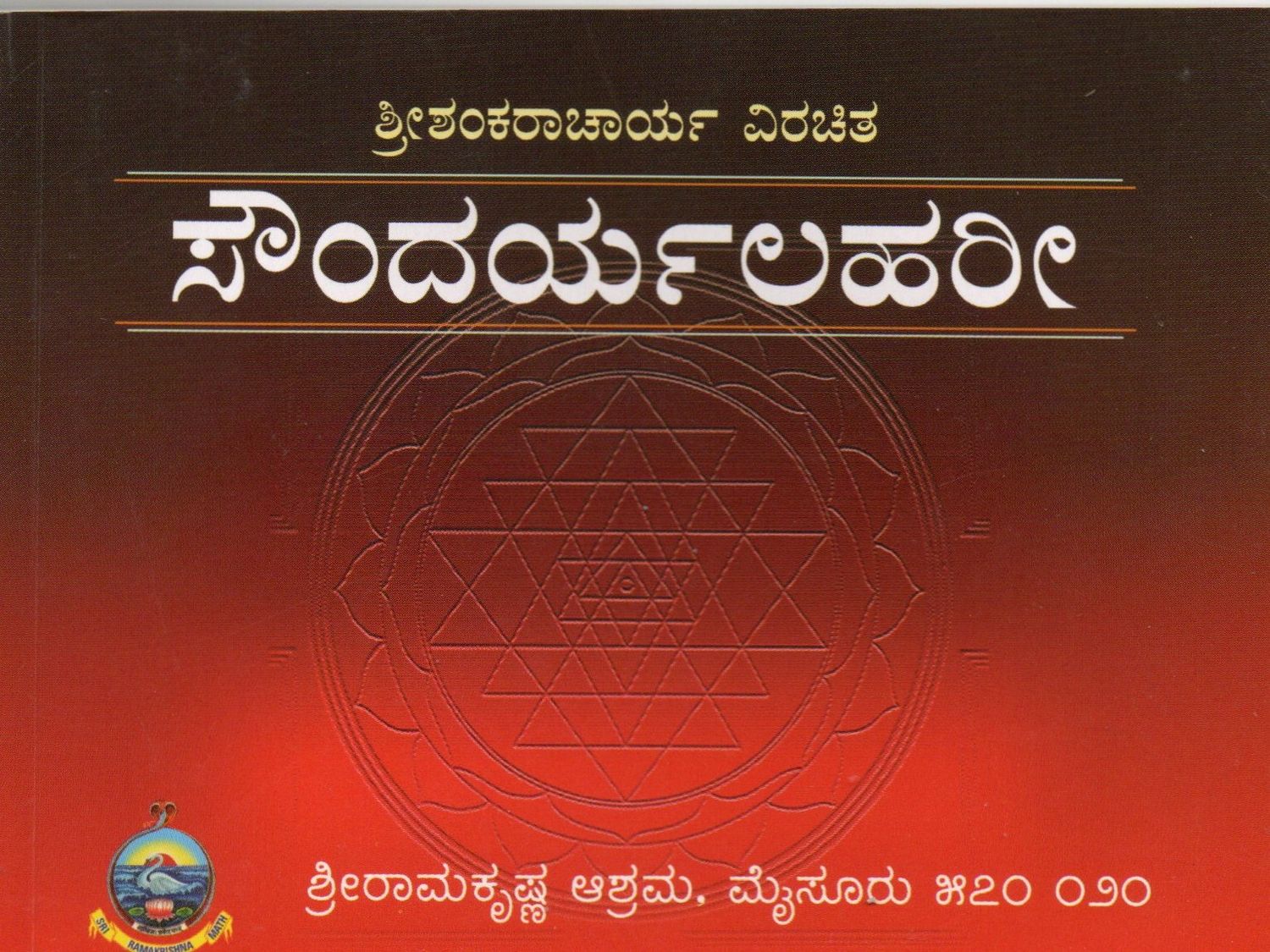 Soundarya Lahari (Kannada)