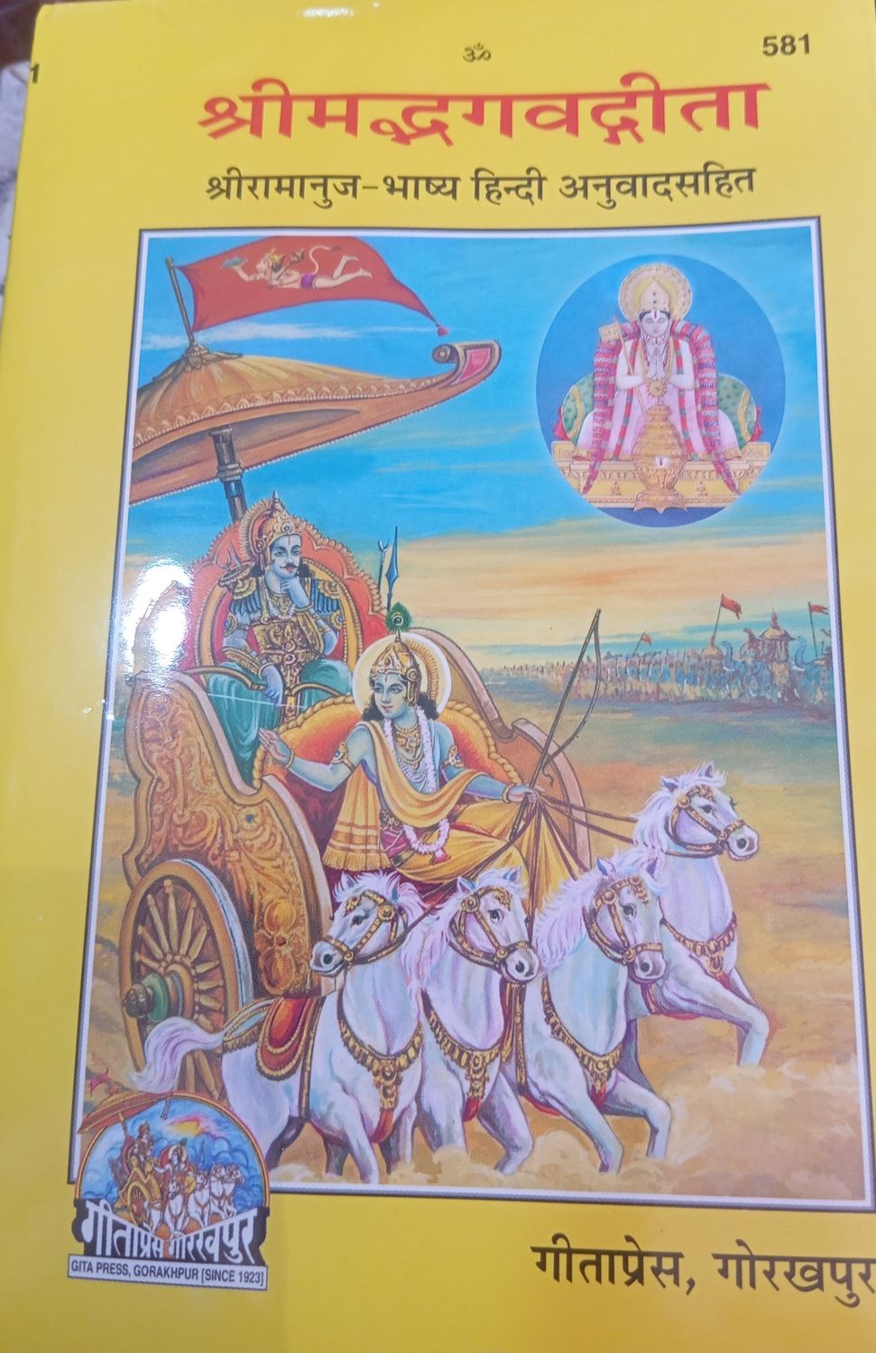 Srimad Bhagavad Gita (Sri Ramanuj Bhashya) (Hindi)