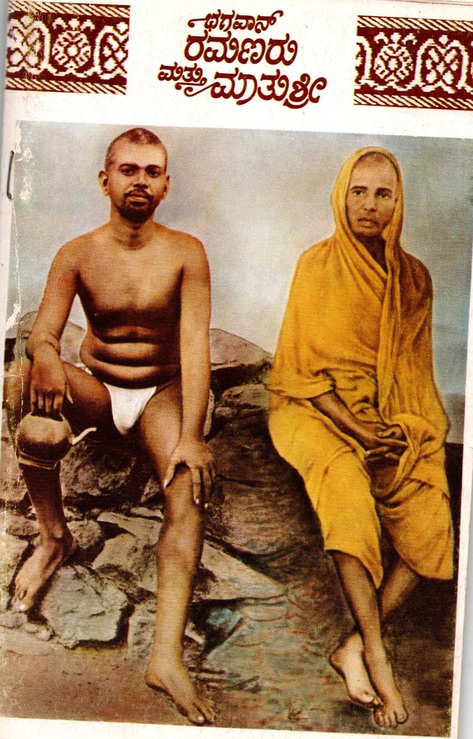 Bhagavan Ramanara Mattu Mathrushree (Kannada)