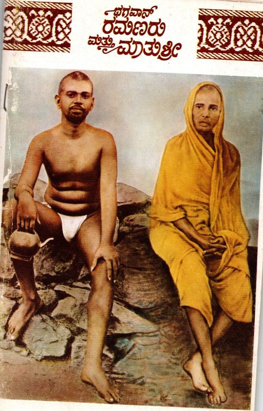 Bhagavan Ramanara Mattu Mathrushree (Kannada)