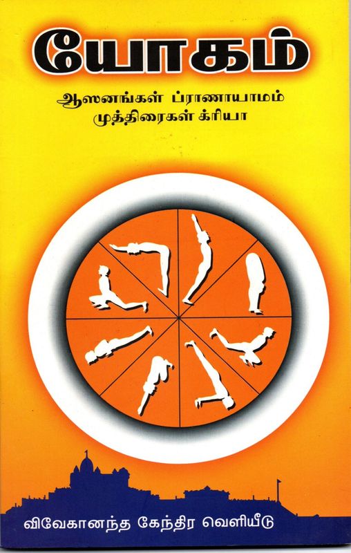 Yogam (Tamil)