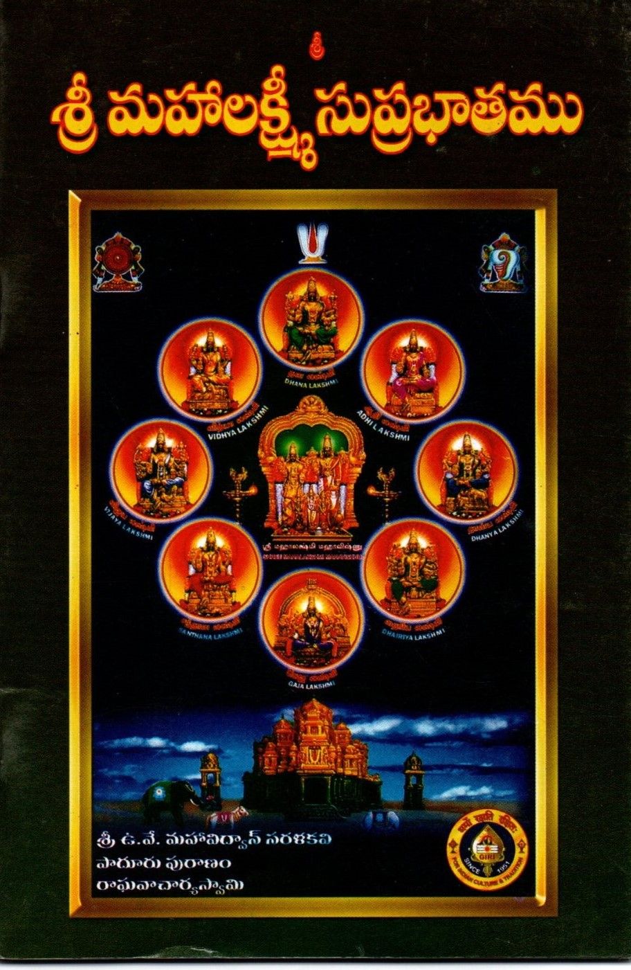 Sri Mahalakshmi Suprabhatam (Telugu) Old Book