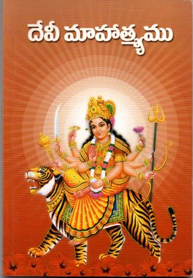Devi Mahatmyamu (Telugu)