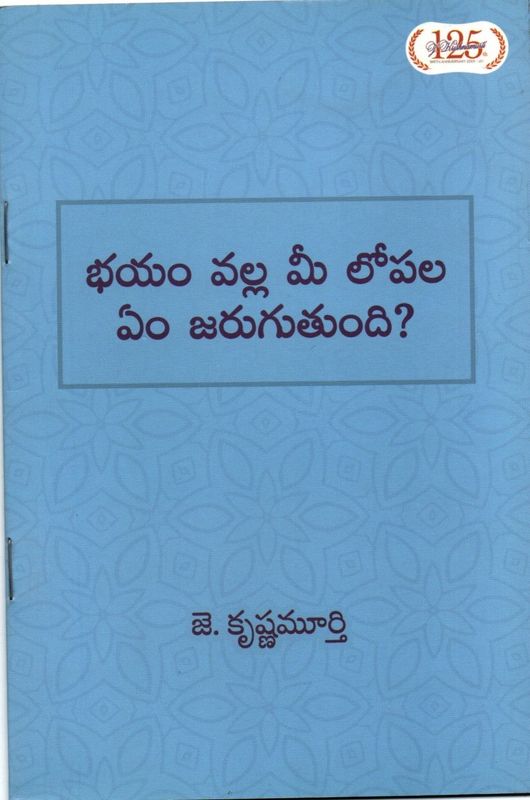 Bhayam Valla Mee Lopala Emi Jaruguthundi?