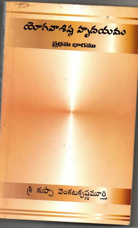 YogaVashishta Hrudayamu Prathama Bhagavamu (Telugu) old book