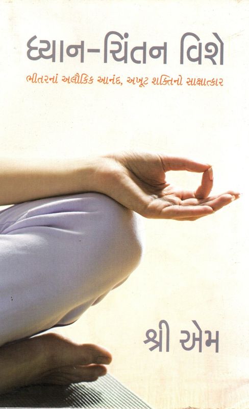 Dhyan-Chintan Vishe (Gujarati)