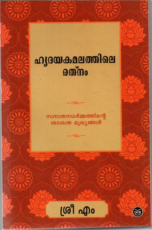 Hrudaya Kamalathile Rathnam (Malayalam)