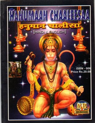 Hanuman Chaaleesaa (Hindi &amp; English)