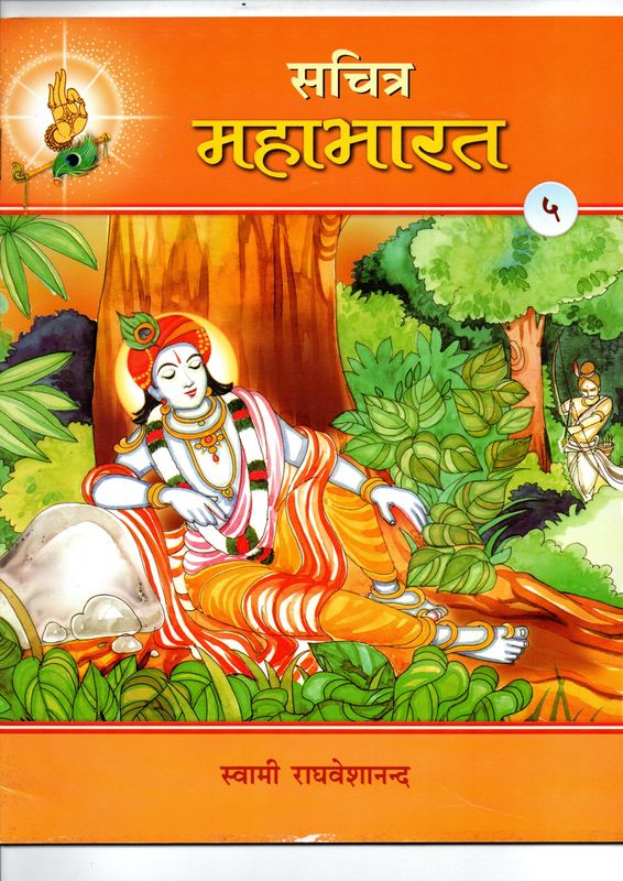 Sachitra Mahabharat (Vol 1 to Vol 5) (Hindi)
