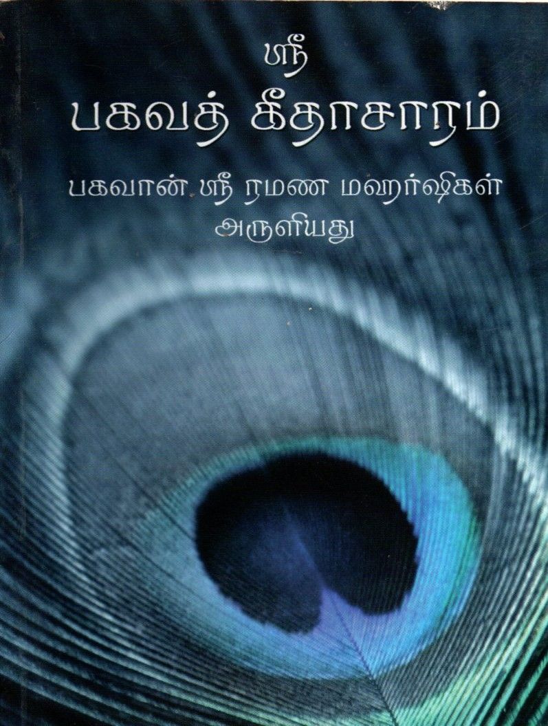 SriMad Bhagavad Gita Saram