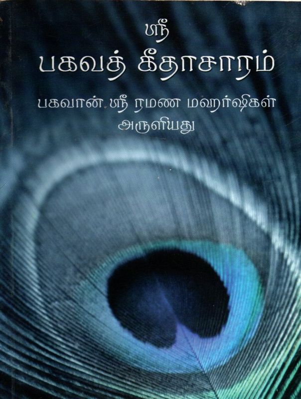 SriMad Bhagavad Gita Saram