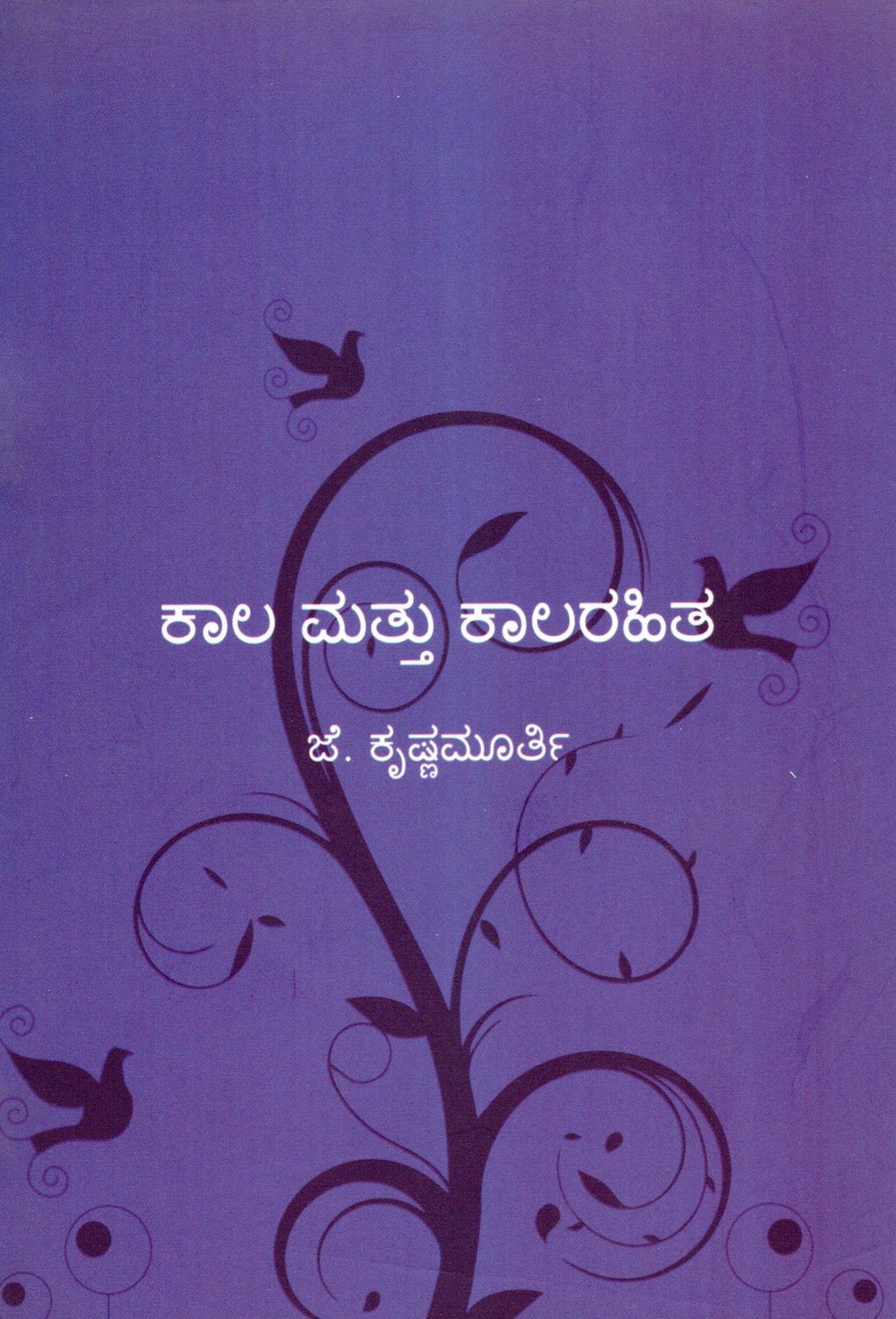 Kaala Mattu Kala rahita