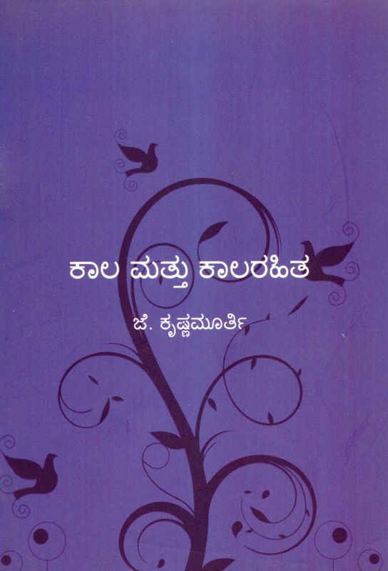 Kaala Mattu Kala rahita