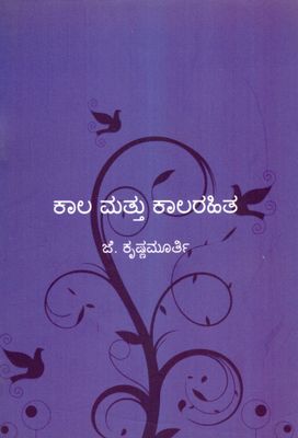 Kaala Mattu Kala rahita