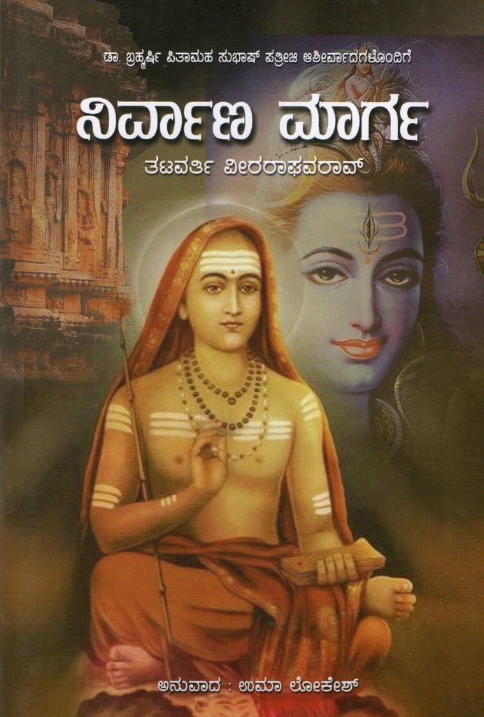 Nirvana Marga (Kannada)