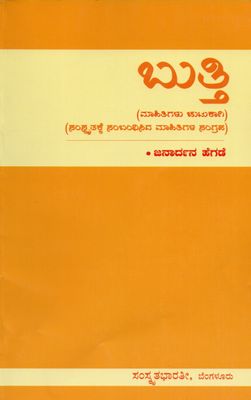 Butti (Kannada)