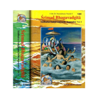 Srimad Bhagavadgita Sadhaka Sanjeevani (Vol 01 &amp; Vol 2)(Sanskrit - English)