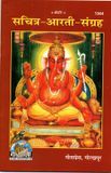 3 Different Books Set 1)Sachitra Shri Durga Chalisa (Hindi) 2)Lalitha Sahasranamam (Sanskrit) 3)Sachitra Aarti Sangrah (Hindi)