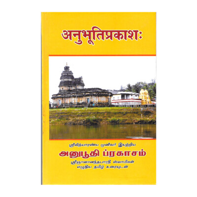 Anubhuti Prakash (Tamil and Sanskrit) (Hardbound)