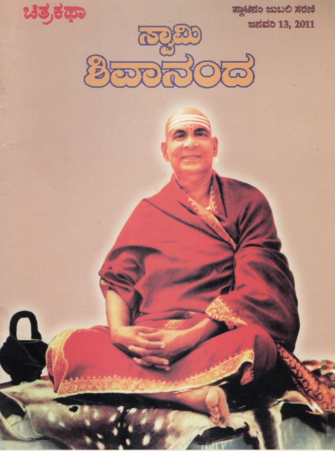 Swami Sivananda (Kannada)
