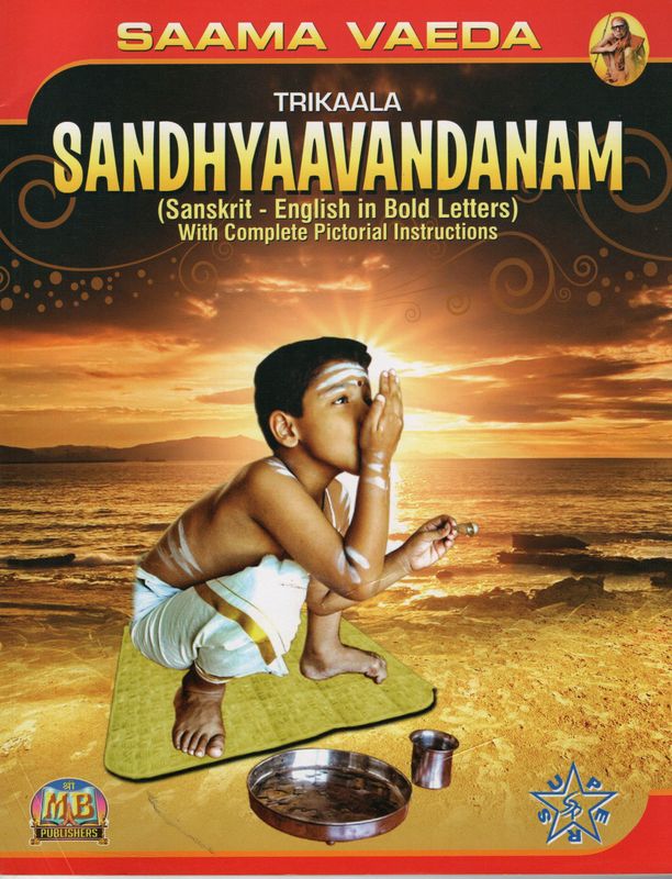 Saama Vaeda Trikaala Sandhyaavandanam     (Sanskrit-English with pictorial instructions )