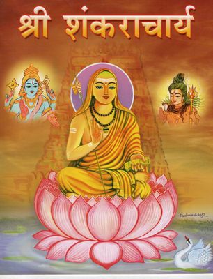 Shri Shankaracharya Pictorial Book In Hindi