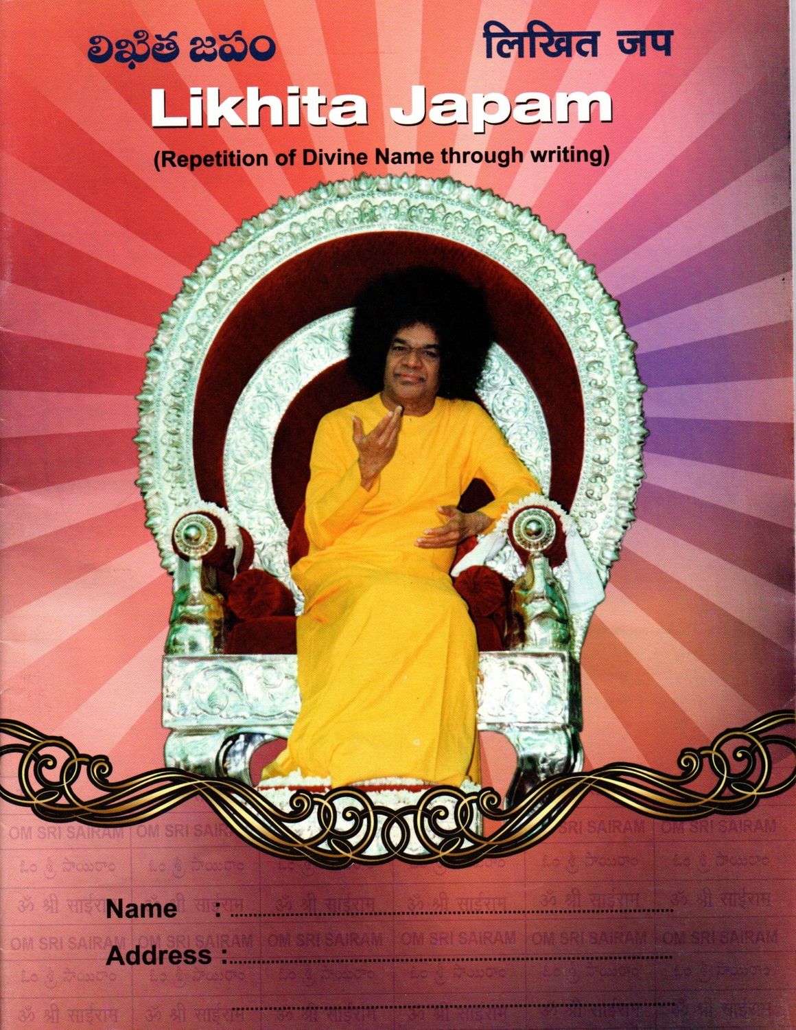 Likhita Japam Book (Repetition of Divine Name Through Writing) | లిఖిత జపం | लिखित जप | Spiritual Practice of Nama Japa