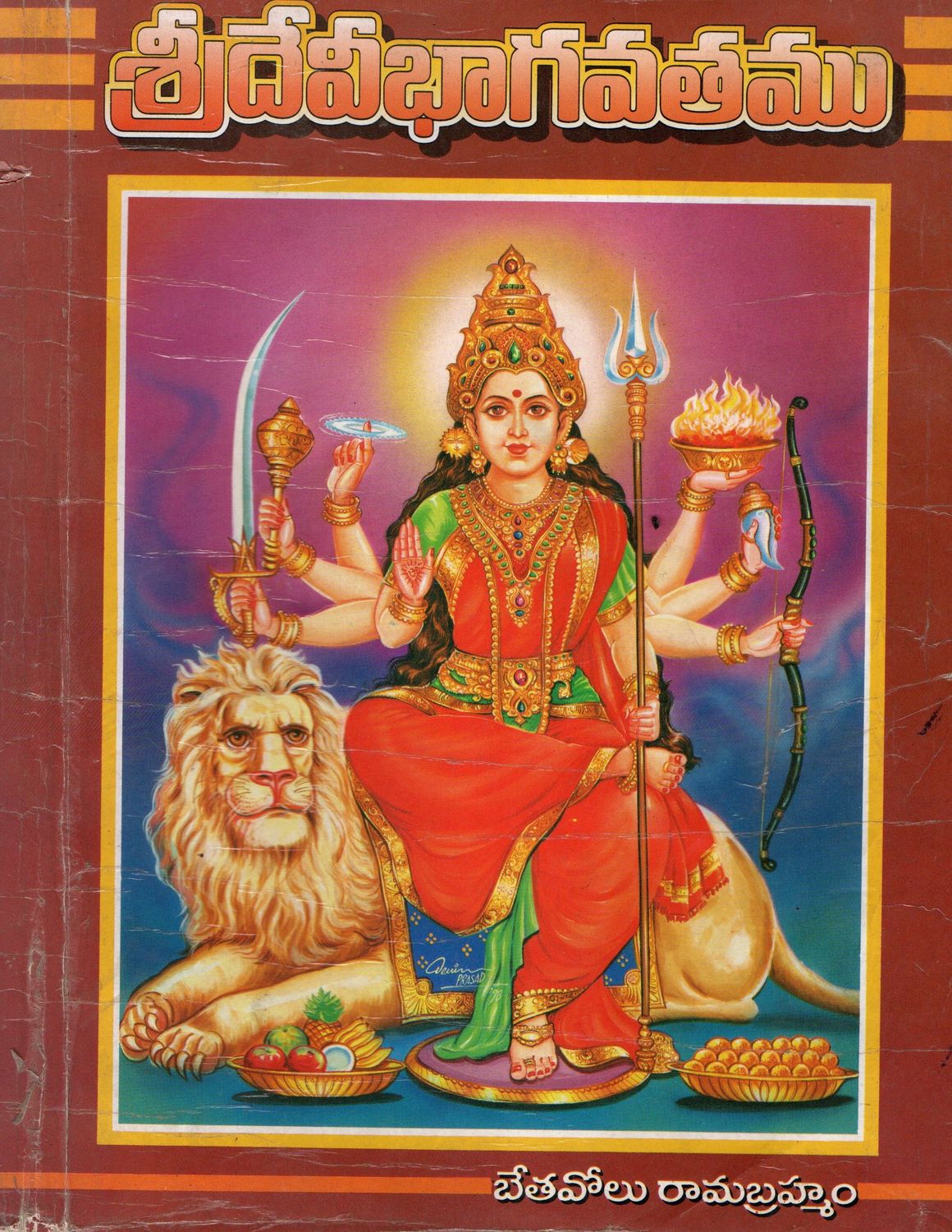 Sri Devi Bhagavartam (Telugu) (Old Book)