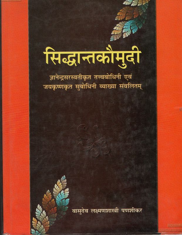 Siddhanta - Kaumudi With The Tattvabodhini Commentary (Sanskrit)  - Old Book