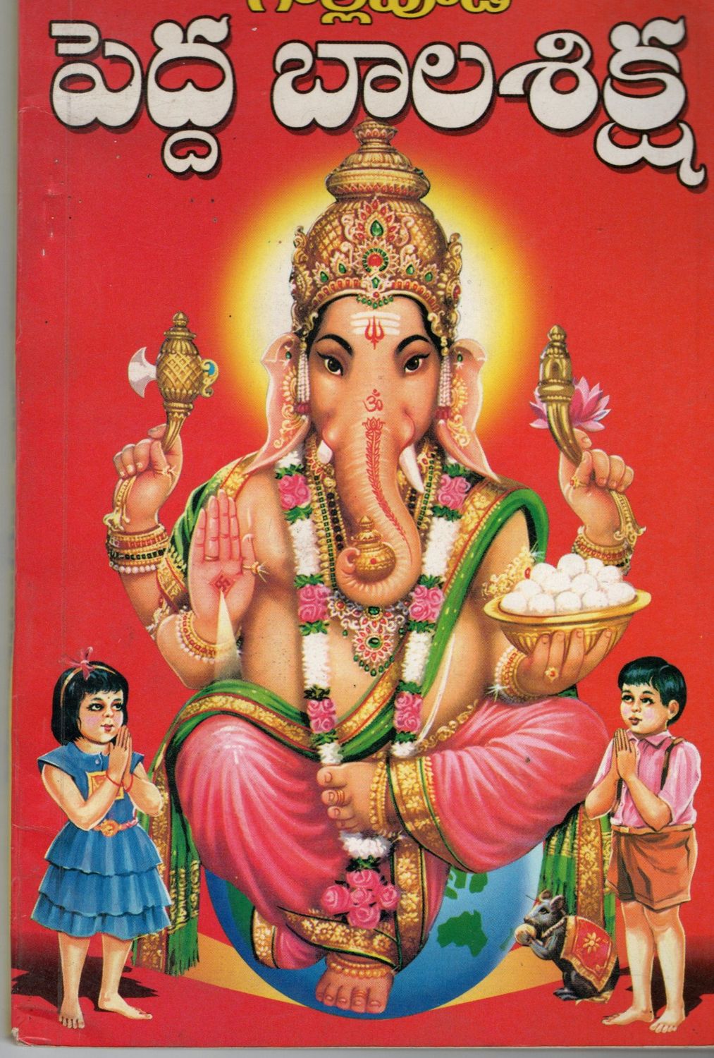 Peddha Balsikshana (Telugu) Old Book