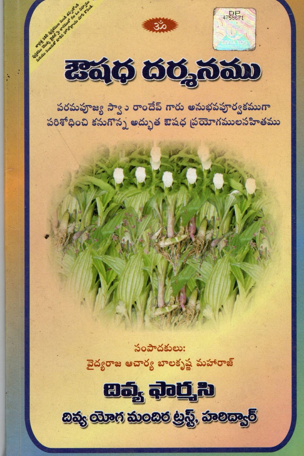 Ausadha Darshanamu (Telugu) Old Book