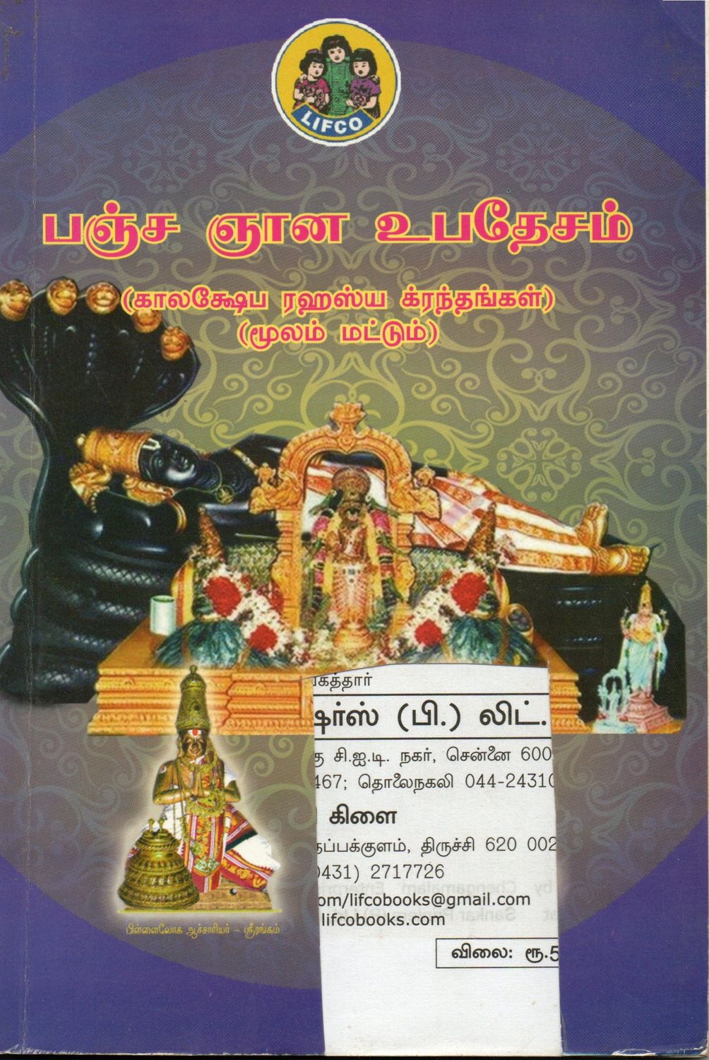 Pancha Gyana Upadesham (Tamil) Old Book
