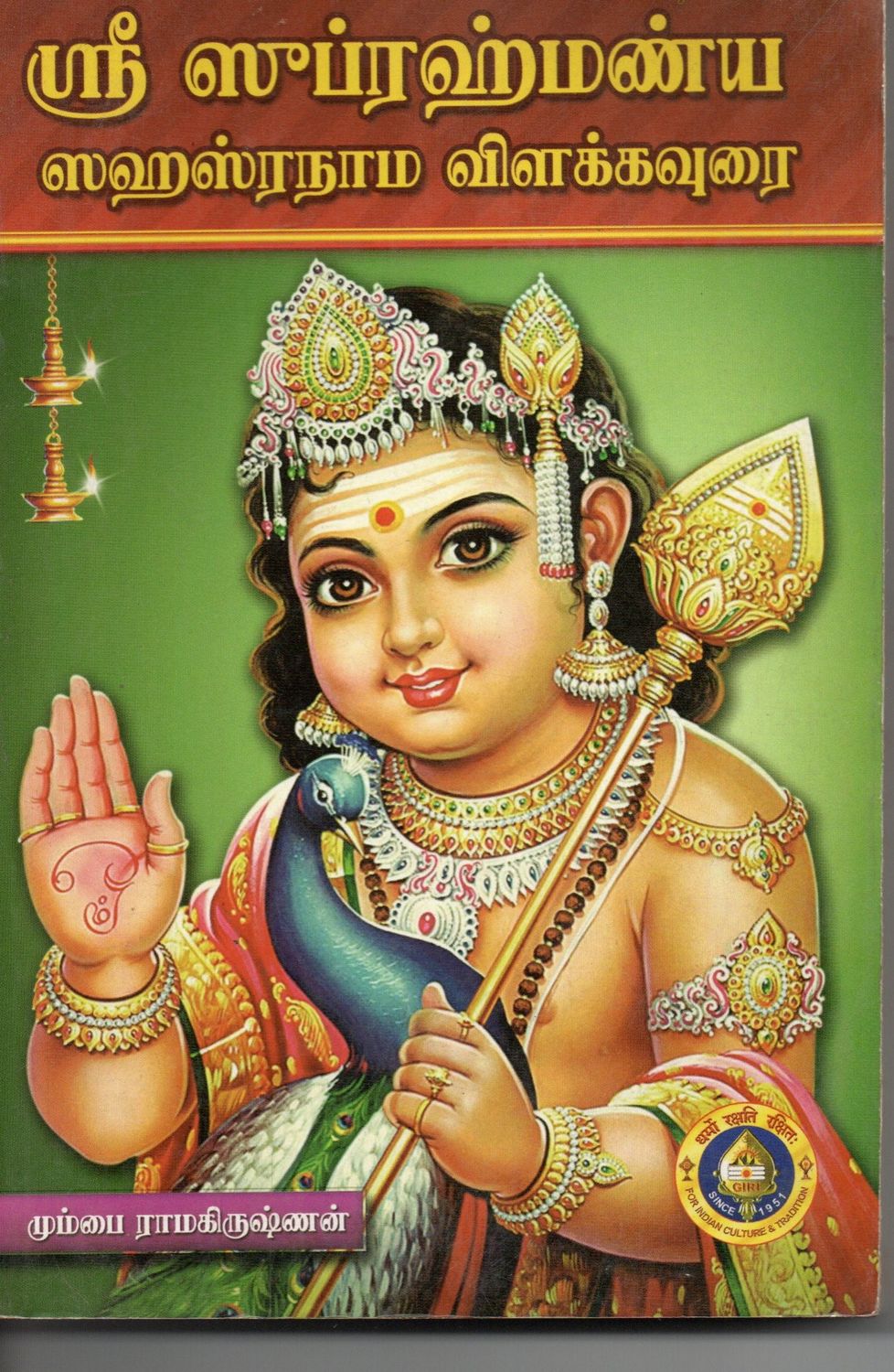 Sri Subrahmanya Sahasra Nama Vilakkavurai (Tamil) Old Book