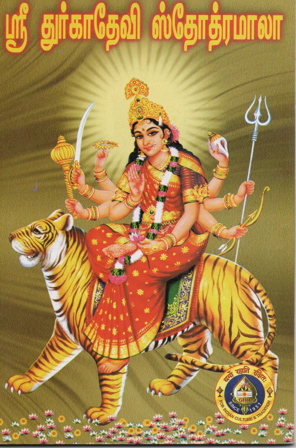 Sri DurgaDevi Stotra Mala  (Tamil) Old Book