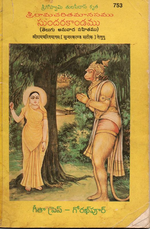 Sri Ramcharitramanas Sundar Kand (Telugu) Old Book