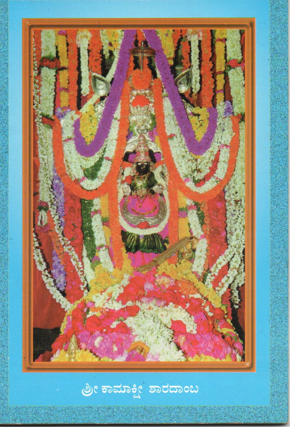 Sri Mata Kamakshi Devi (Kannada) Old Book