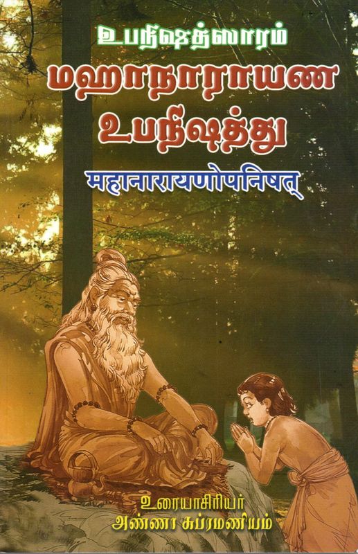 Mahanarayana Upanisad (Tamil)