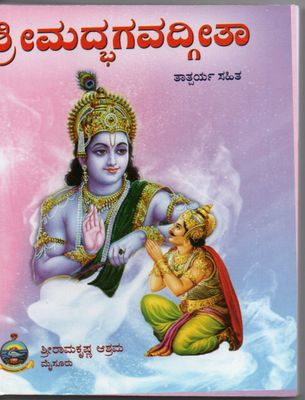 srimad bhagavadgita Tatparya Sahita (Kannada)