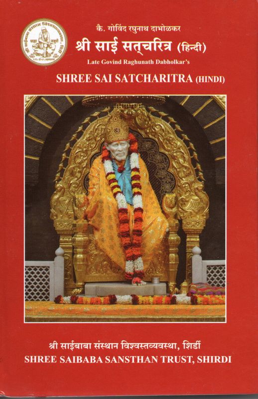 Shri Sai Satcharitra (Hindi)