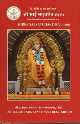 Shri Sai Satcharitra (Hindi)